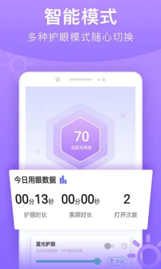 手机亮度调节器app 截图4