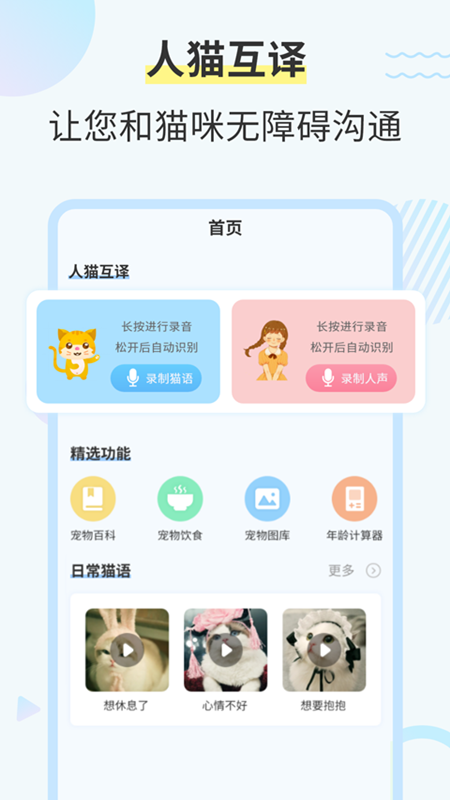 猫咪交流翻译器 截图4