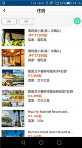 悠走旅行 截图2