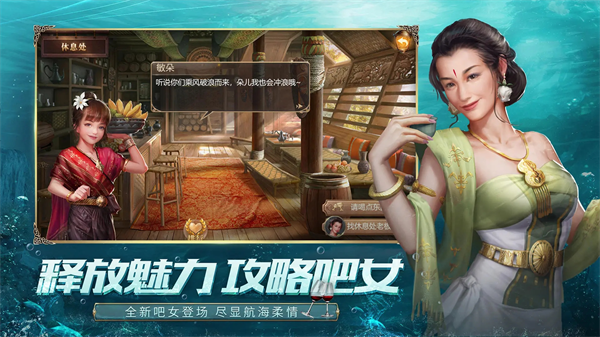 大航海之路小米版 截图5