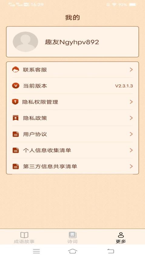 欢乐成语官方版 截图3