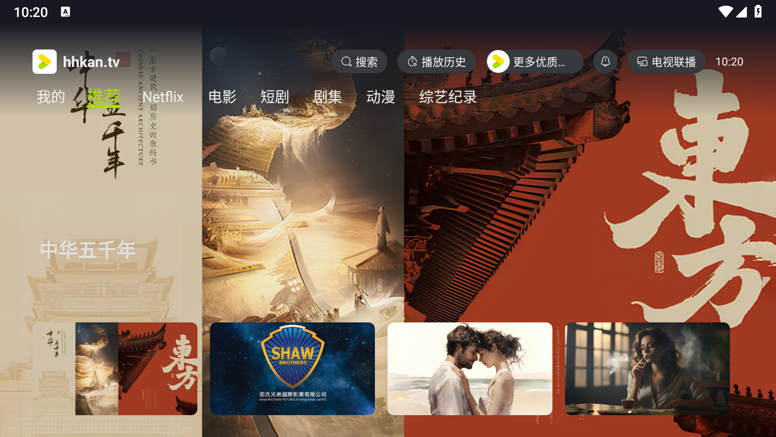 好好看tv电视端 截图5