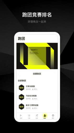 易跑 截图3