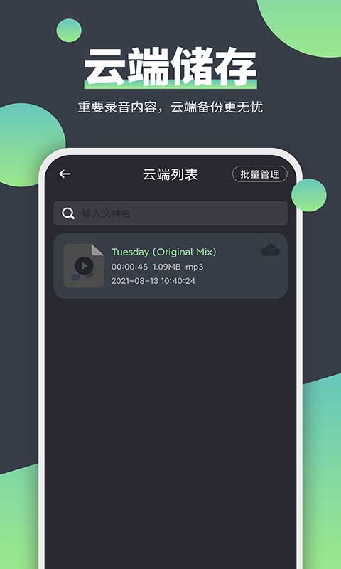 电话录音器 截图3