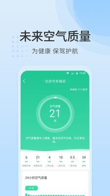 天气指南app安卓版 截图4