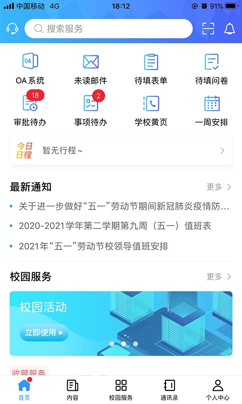 广轻智慧校园最新版 1