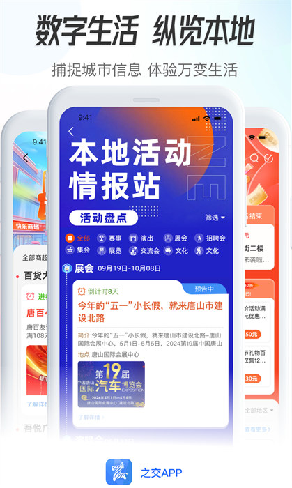 之交生活服务平台 截图2