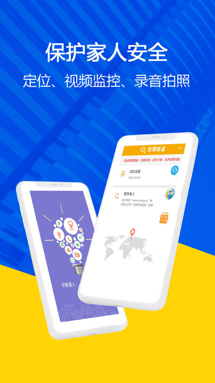 找帮手防盗定位找回软件 截图2