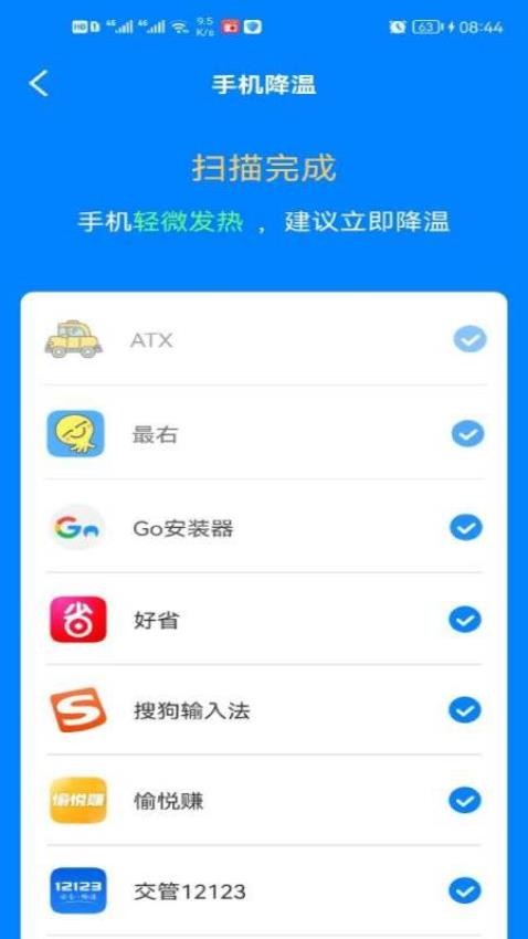 WIFI增强宝app 1