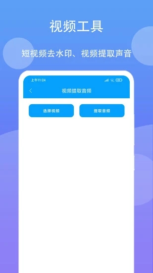 极速工具箱 截图2