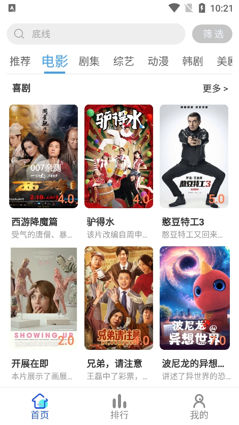 亿雪影院tv 截图2