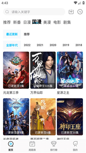 次元喵动漫最新版无广告 截图1