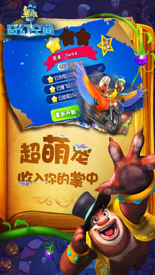 熊出没奇幻空间 截图2