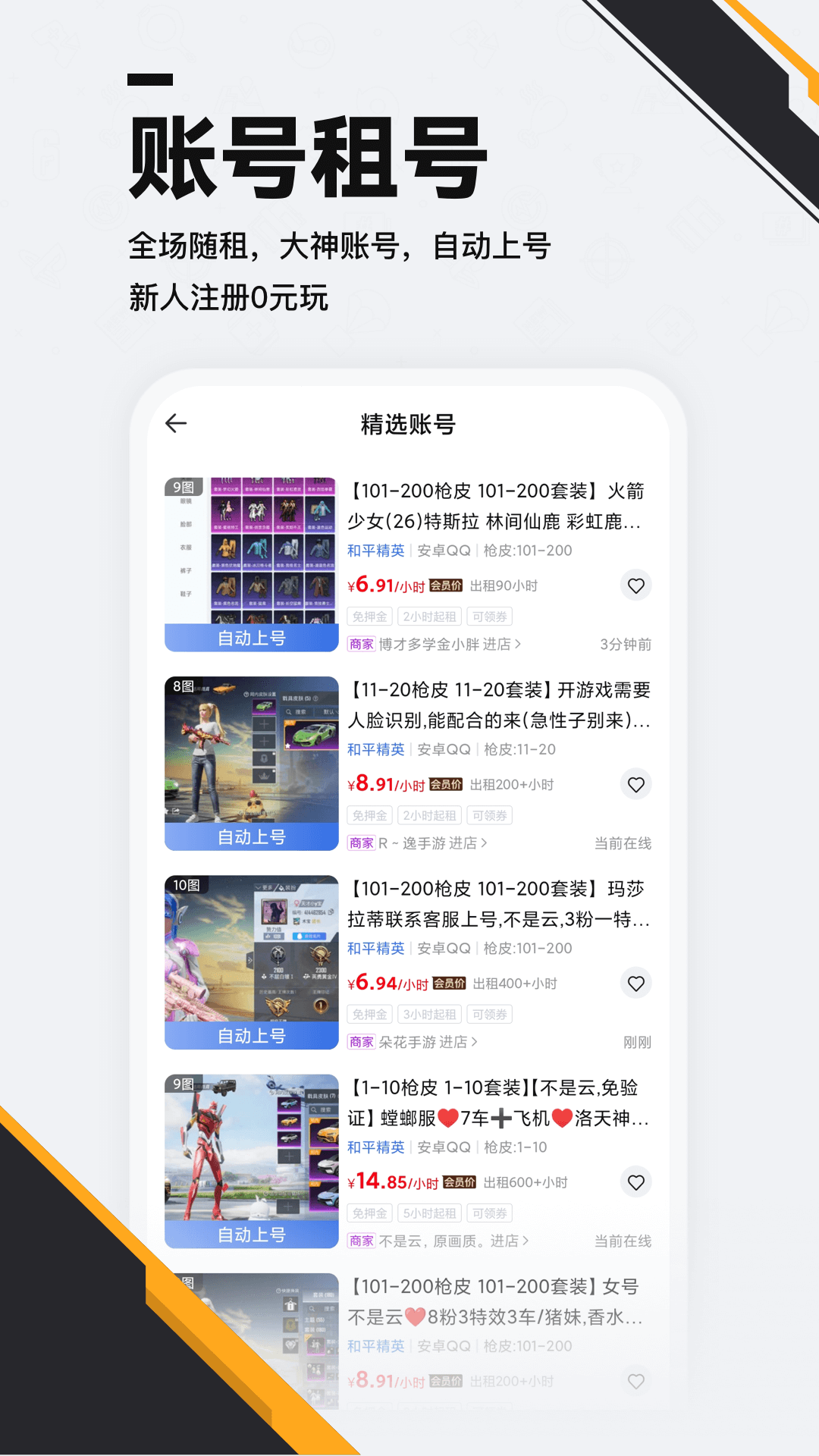 熊猫租号交易 截图2