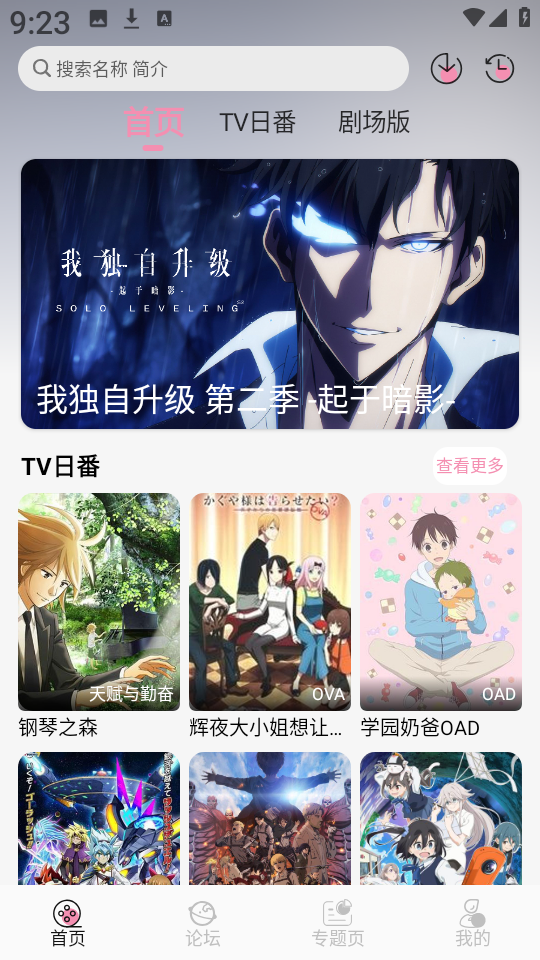冬日动漫免费观看 截图9