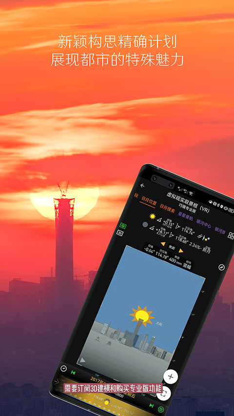 Planit巧摄中国版 1
