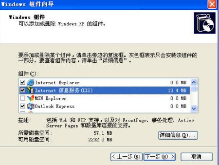 Windows XP系统上如何轻松安装IIS？详细步骤教你搞定！ 2