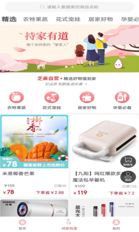 芝麻持家app最新版 截图2