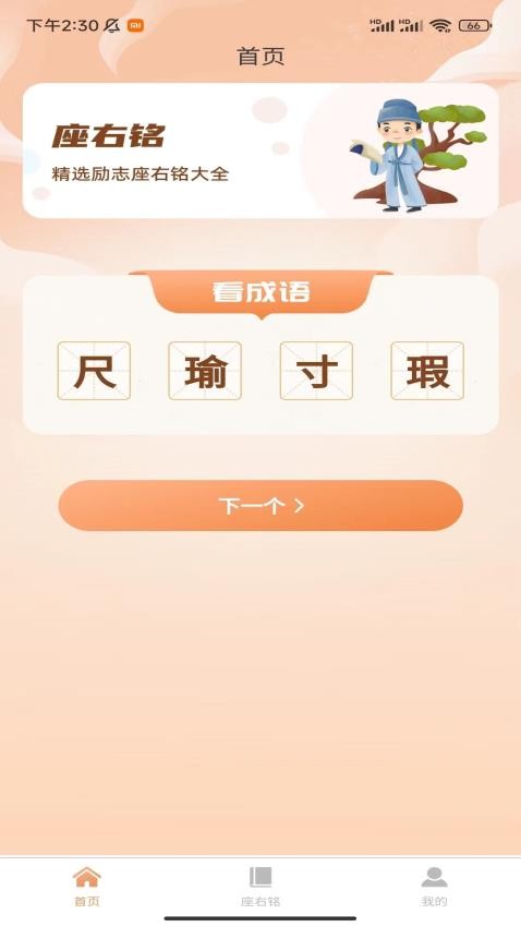 有米成语app 截图3