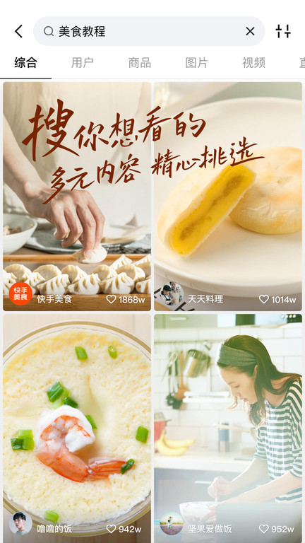 快手2025最新版 截图5