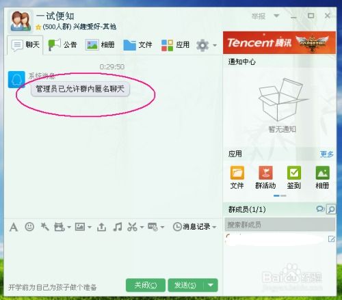 QQ群内如何发送匿名信息的方法 2
