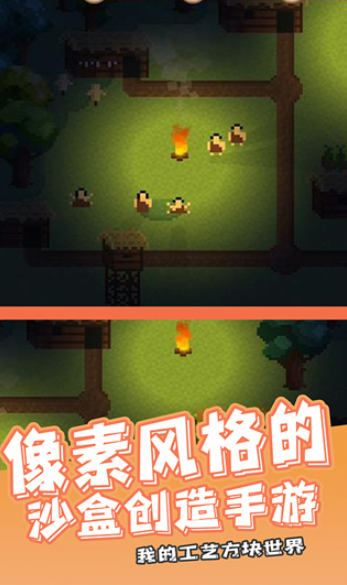 我的工艺方块世界手游 截图3