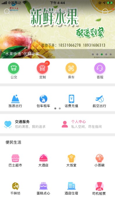 坐公交APP 截图2