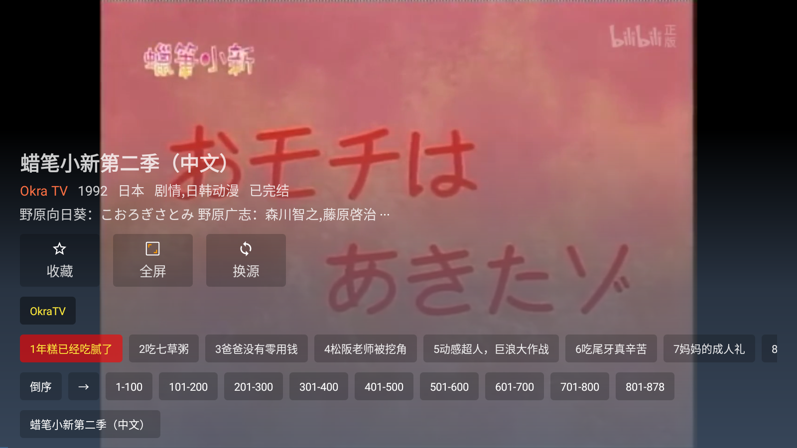 OkraTV  截图3