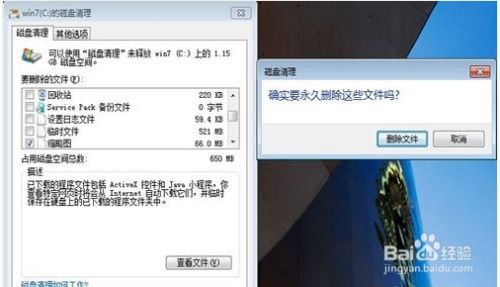 Win7系统C盘空间不足？这些方法帮你轻松解决！ 1