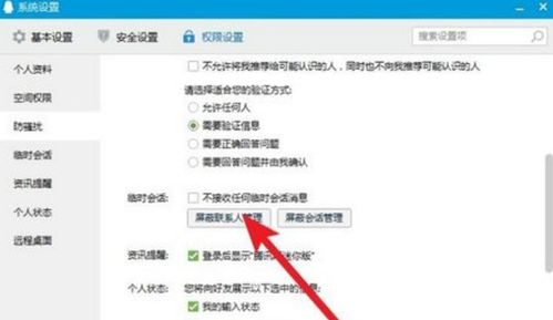如何轻松设置QQ个人说明 4
