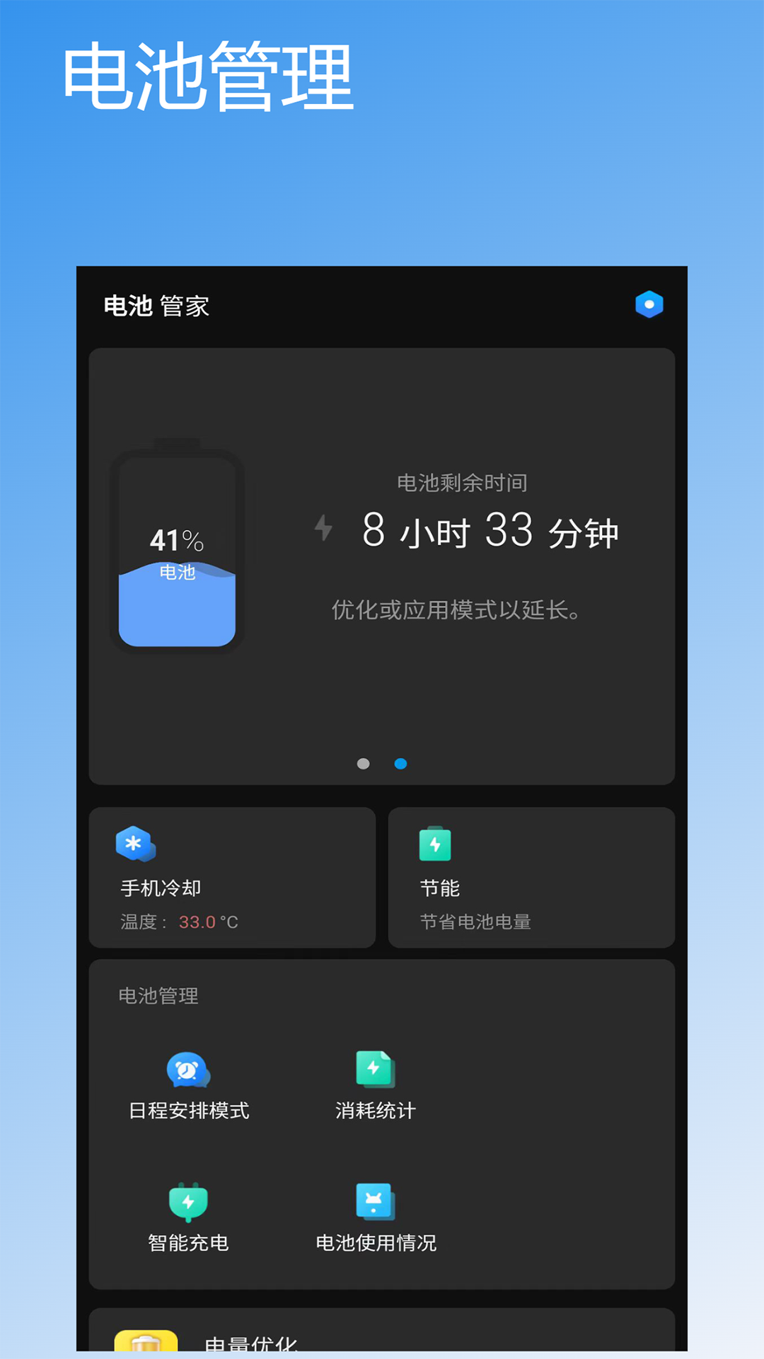 智能省电管家 截图3