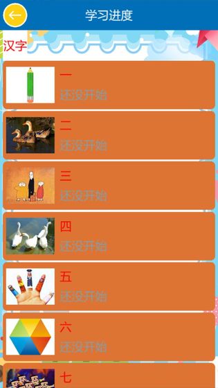 汉字拼图乐园 截图4