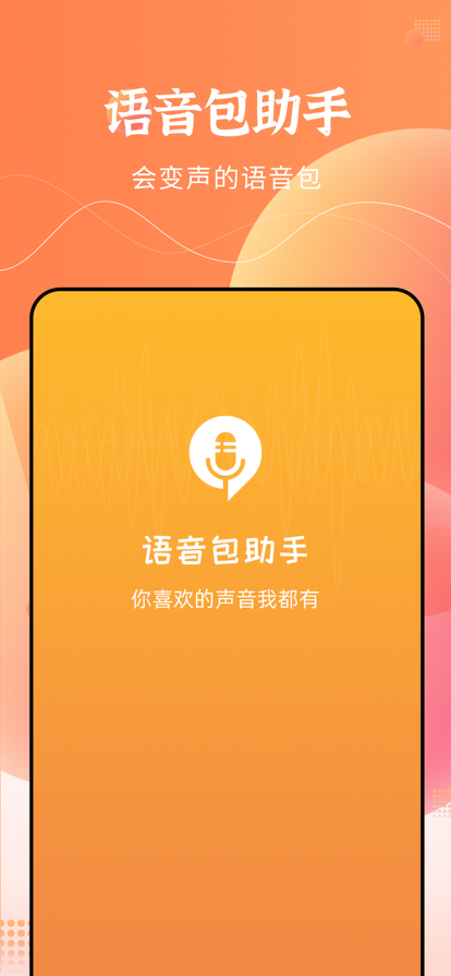闪电变声器 1