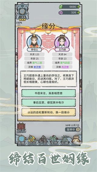 修仙世家模拟器无限资源版 截图5