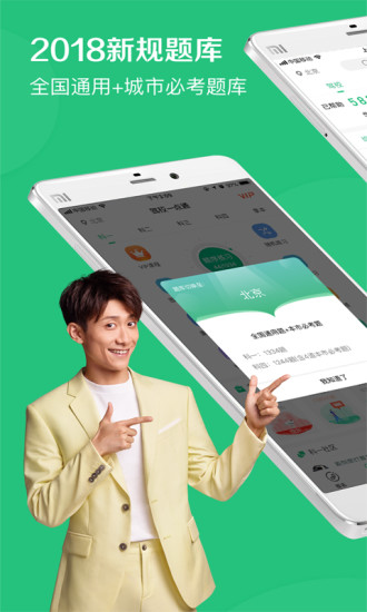 驾校一点通极速版app 截图2