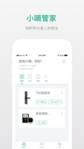 小嘀管家 截图1