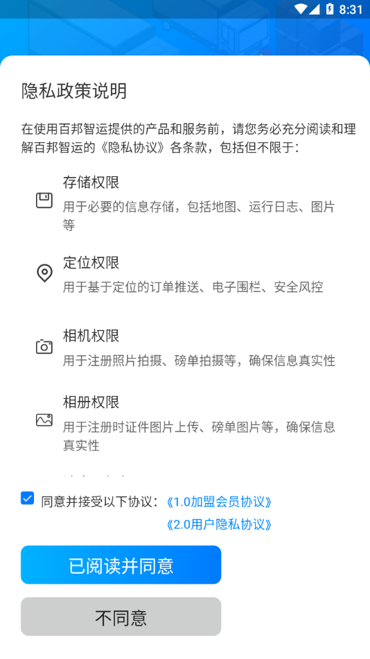 百邦智运 截图2