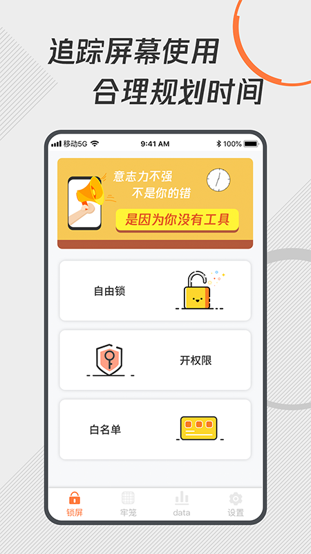 自律控时锁机 截图3