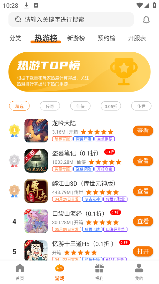 志趣游戏 截图4
