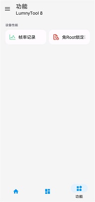 lumnytool画质助手4.2.0 截图2