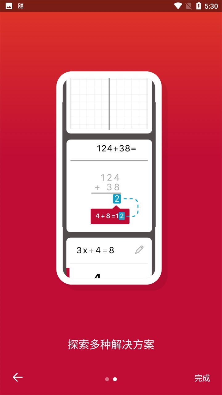 Photomath中文版软件 截图2