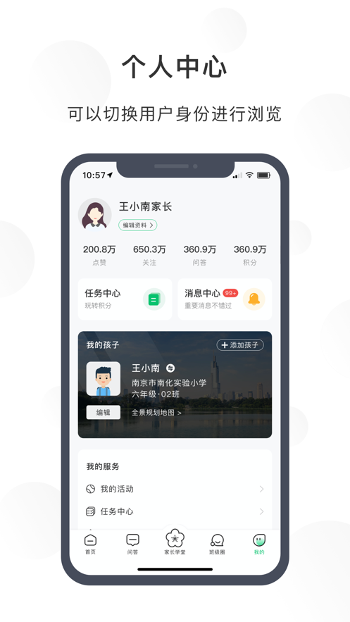 宁育家APP 1