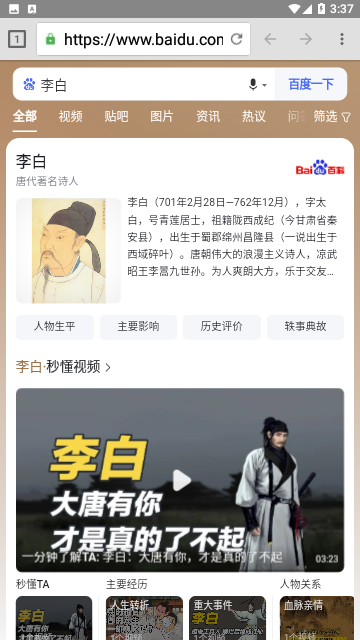 花椒浏览器 截图2