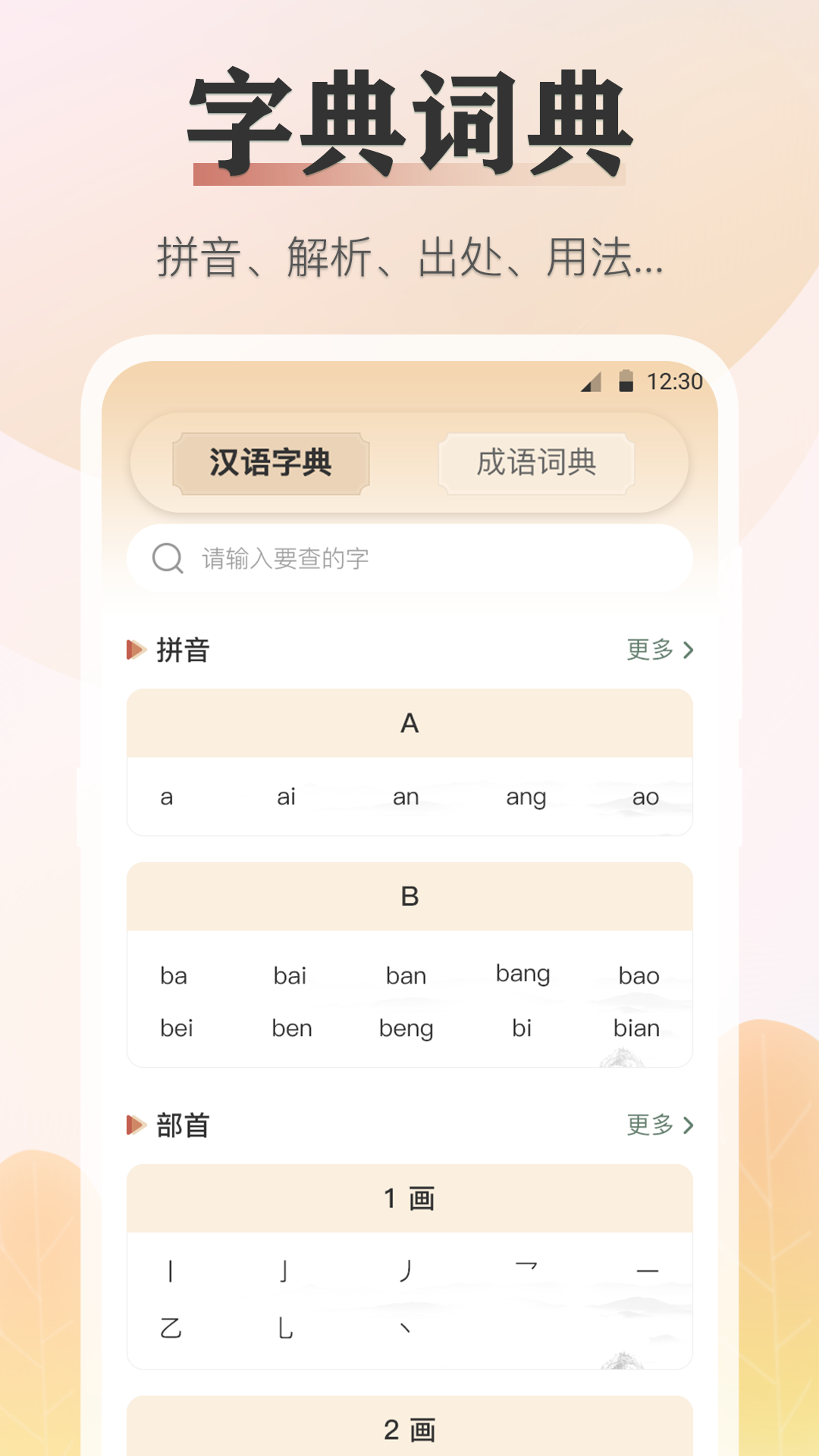 语文知识宝典 截图3