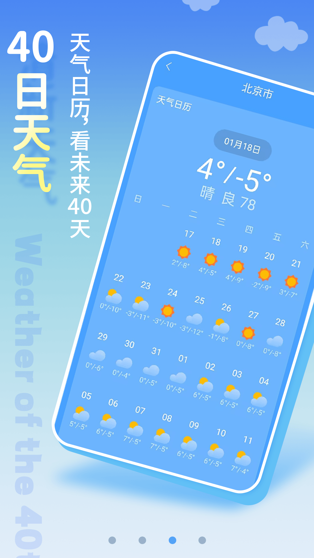 清新天气预报 截图1