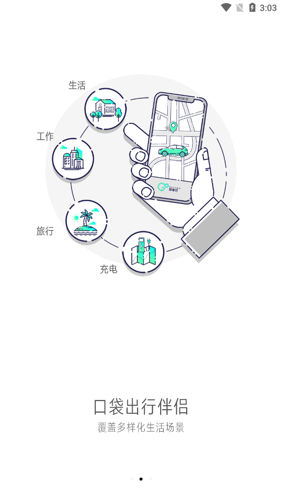 大雁出行 截图2