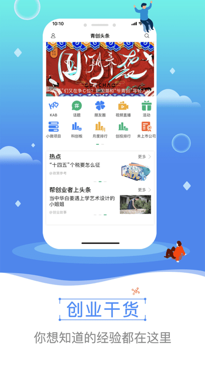 青创头条 1