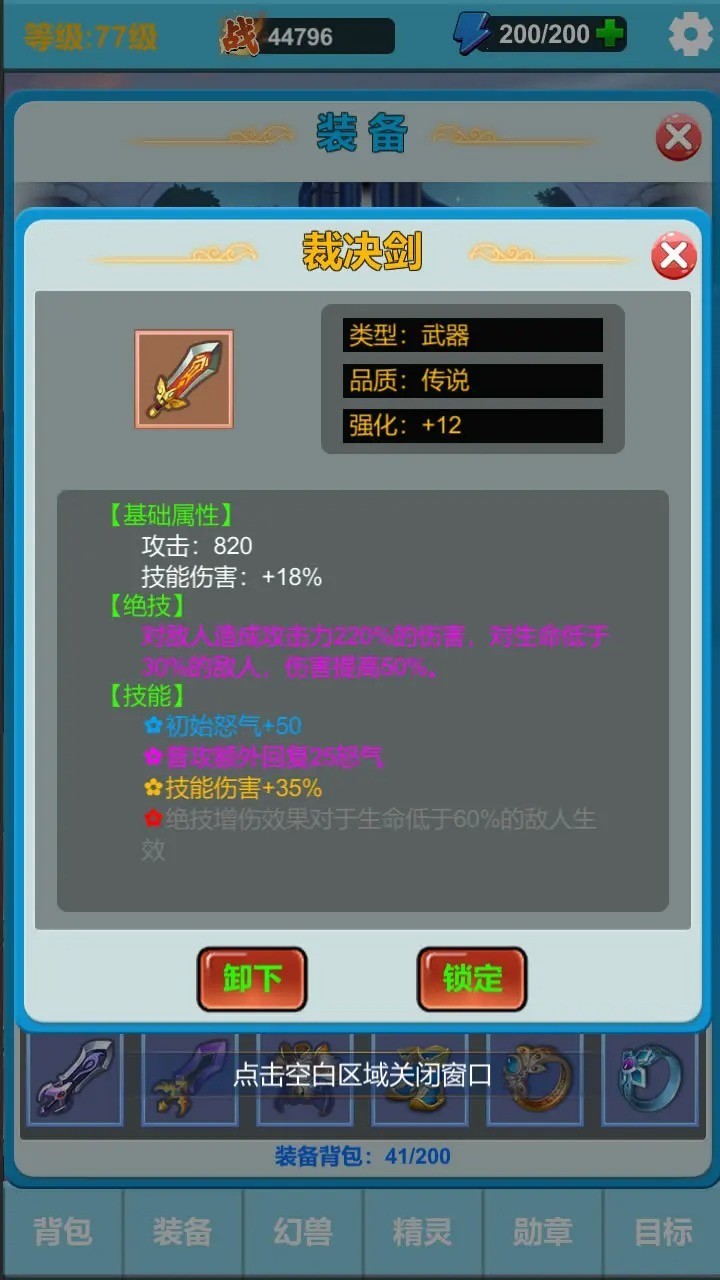 勇者冒险之旅2内置菜单版 截图4