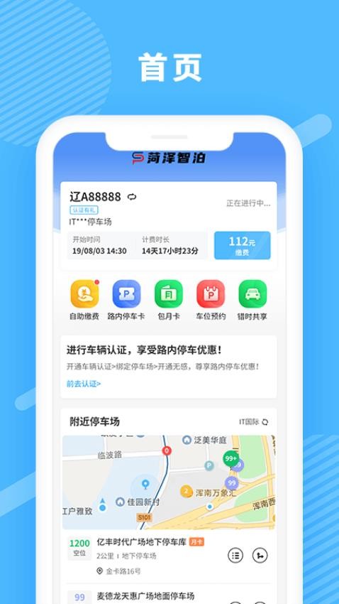 菏泽智泊app 截图2