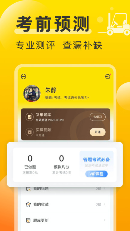叉车宝典免费版 截图3